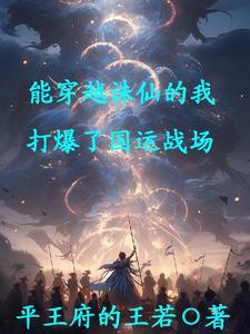 穿越诛仙类
