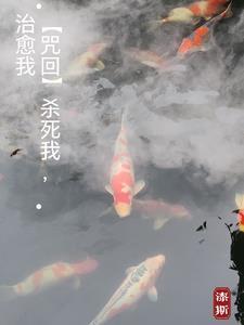 治愈我