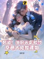 渣男前夫滚远点轻颜