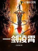 一剑凌霄88集